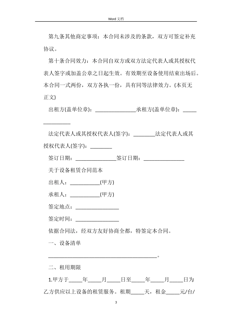 设备租赁合同优秀的范本_第3页