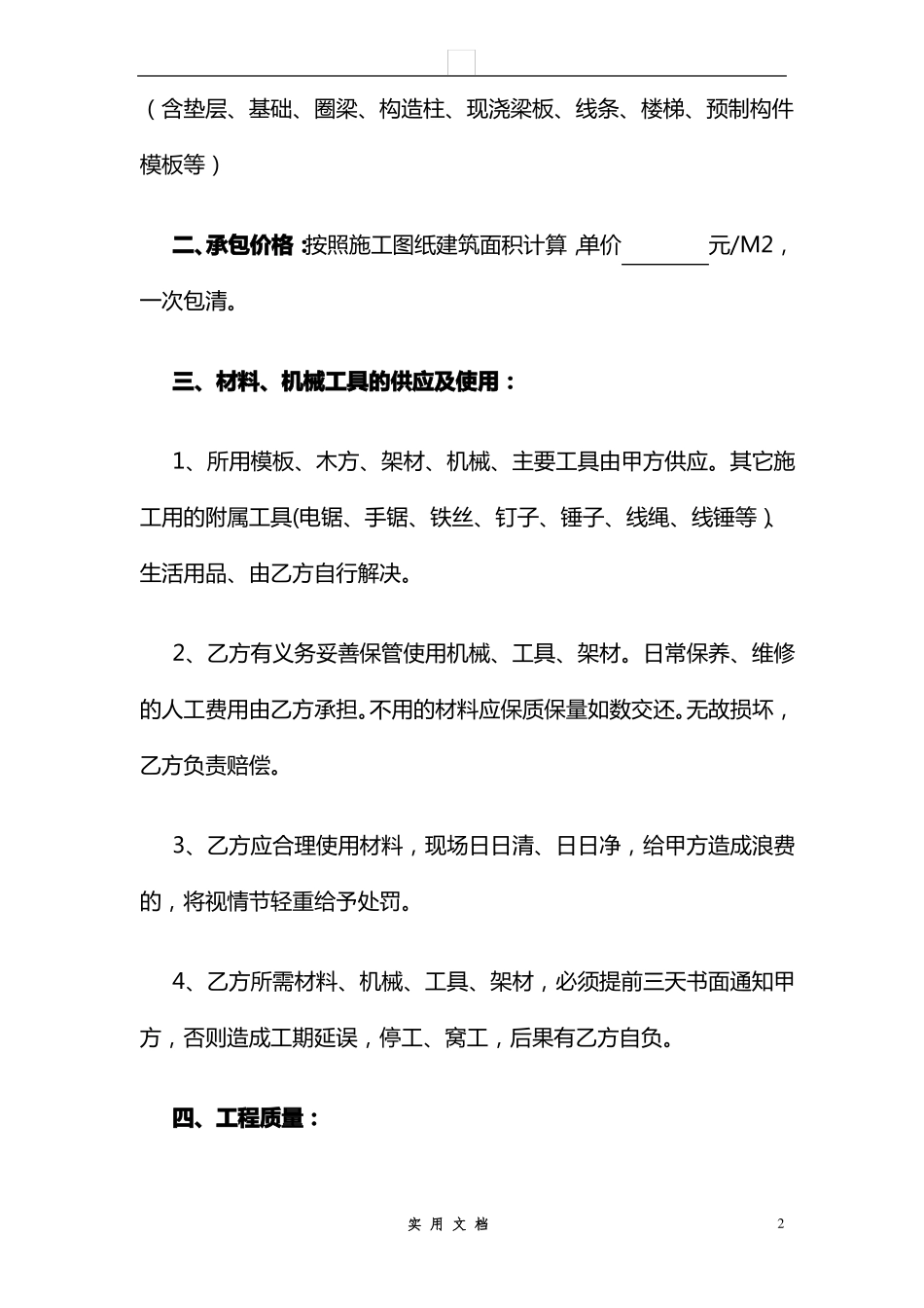 合同普及---木工工程承包合同书_第2页