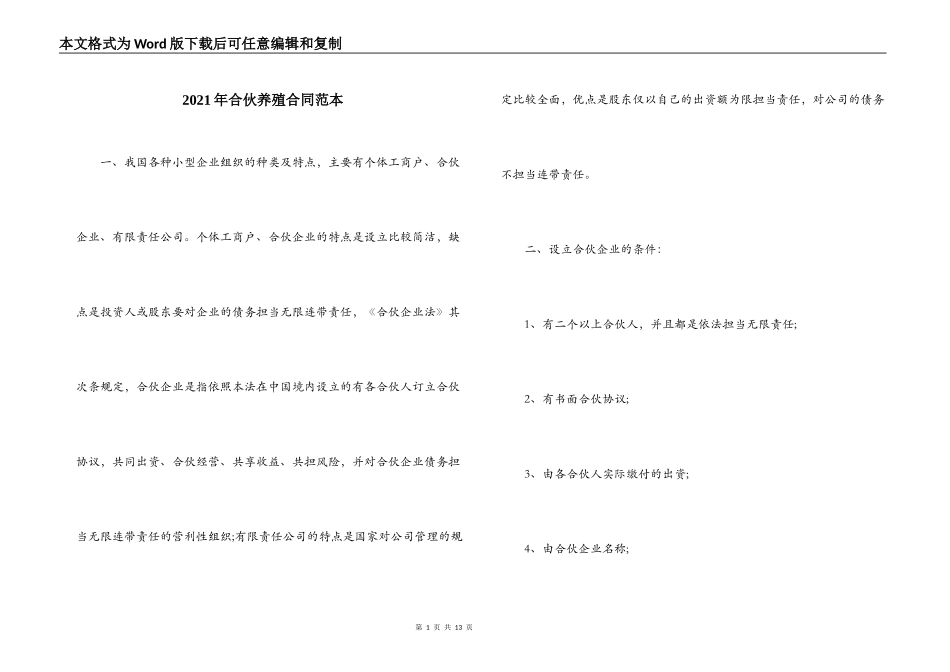 2021年合伙养殖合同范本_第1页