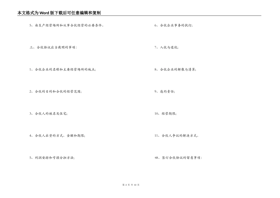 2021年合伙养殖合同范本_第2页