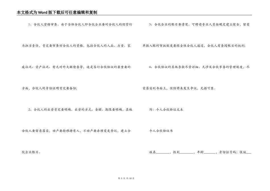 2021年合伙养殖合同范本_第3页