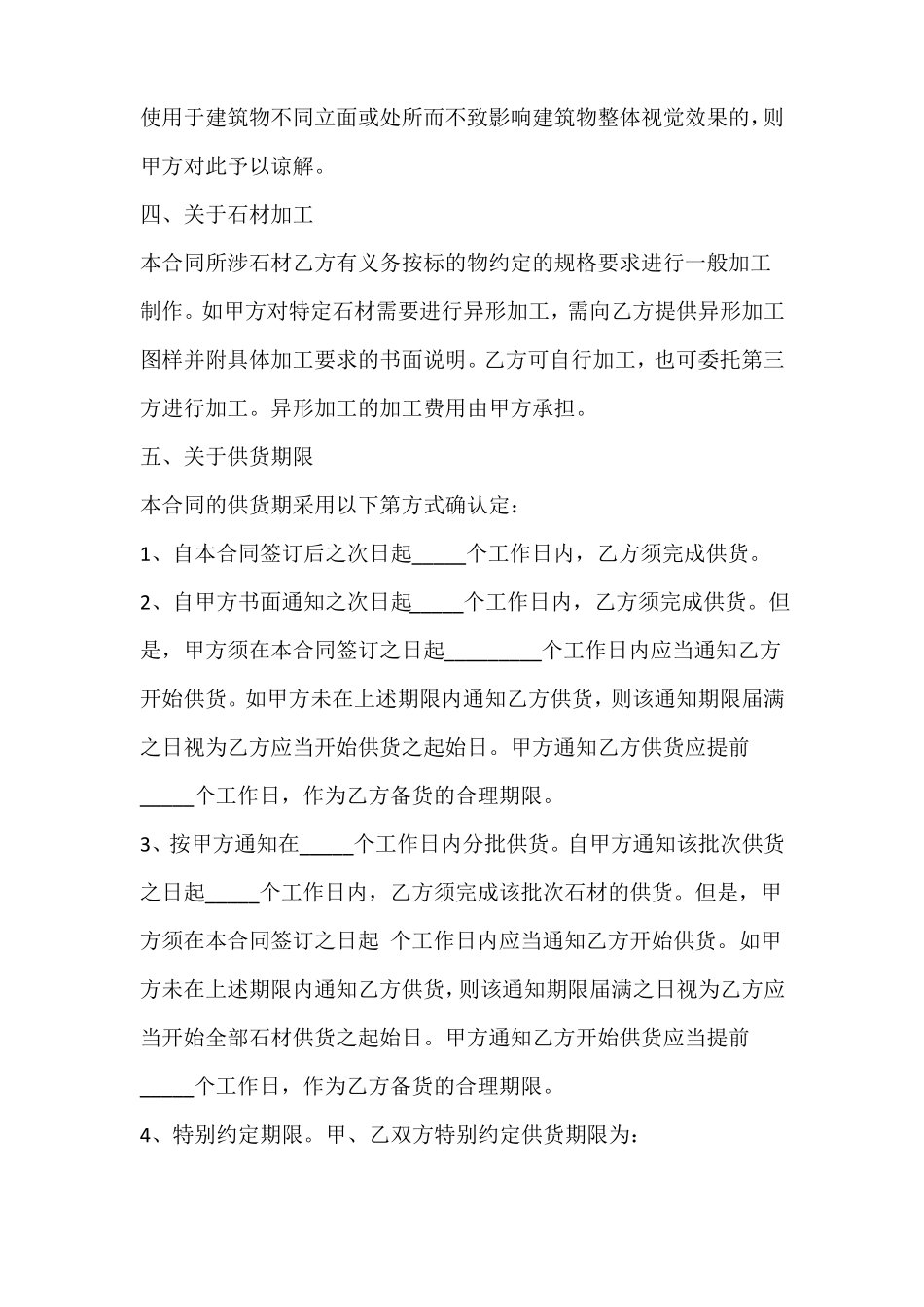 建筑材料供货合同_第2页