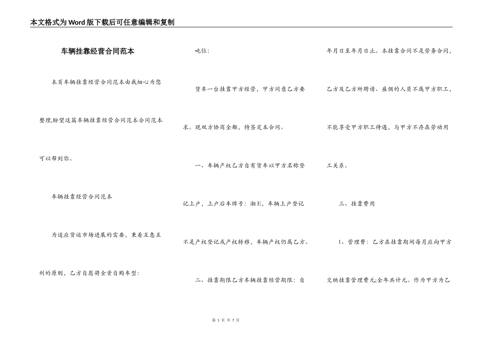 车辆挂靠经营合同范本_第1页