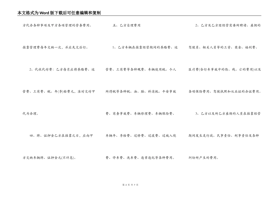 车辆挂靠经营合同范本_第2页