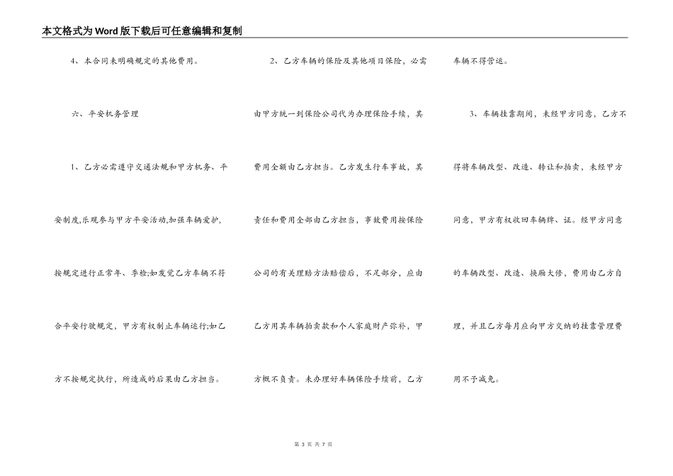 车辆挂靠经营合同范本_第3页