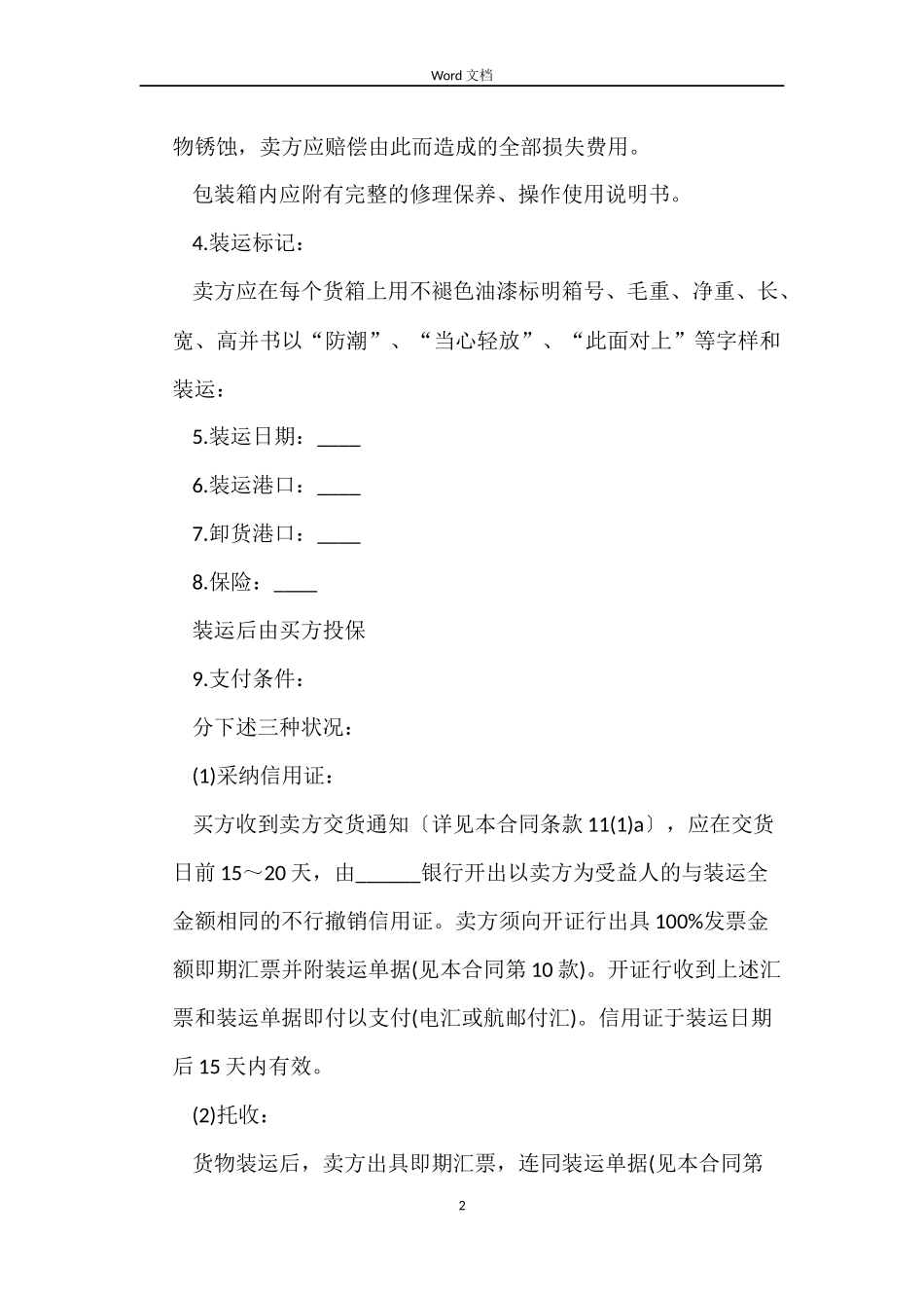 2022新外汇质押人民币借款合同_第2页