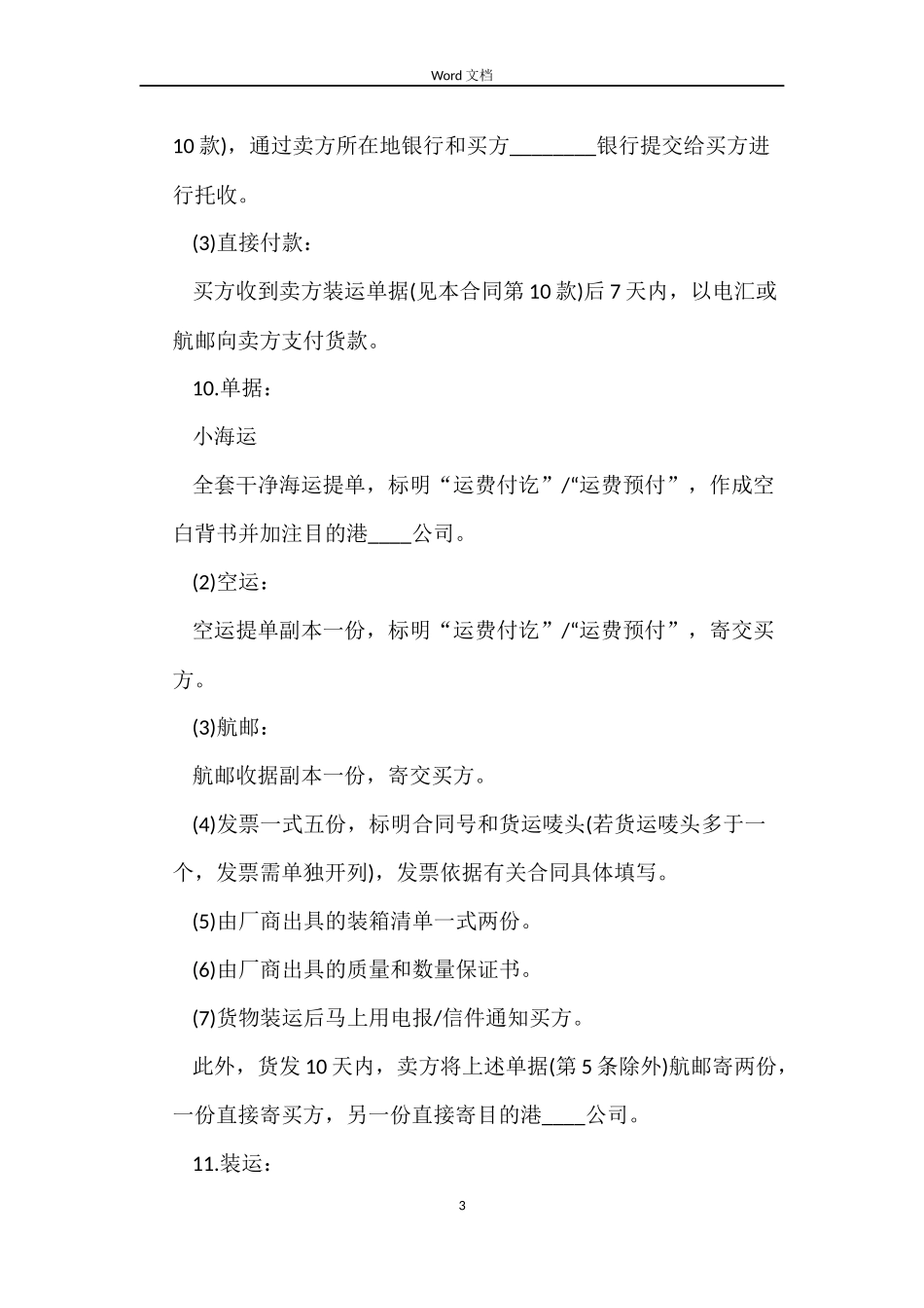 2022新外汇质押人民币借款合同_第3页