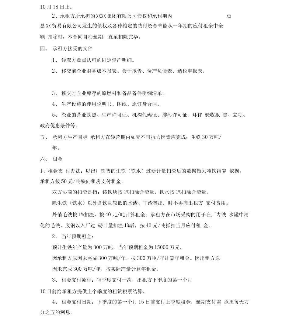 工厂资产租赁合同全解_第2页