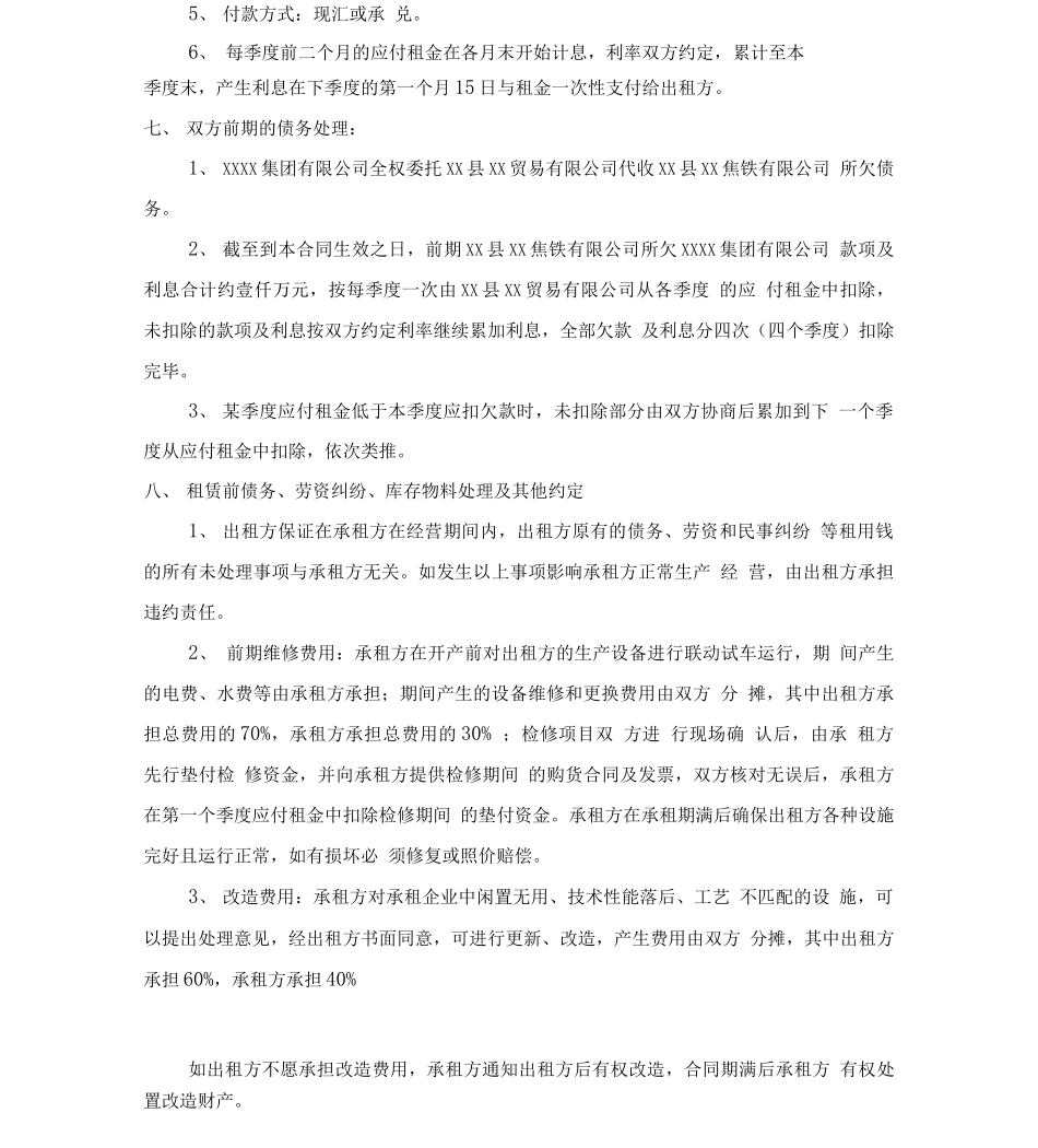 工厂资产租赁合同全解_第3页