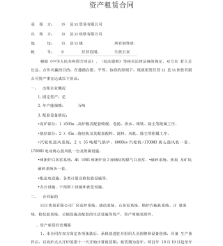 工厂资产租赁合同全解