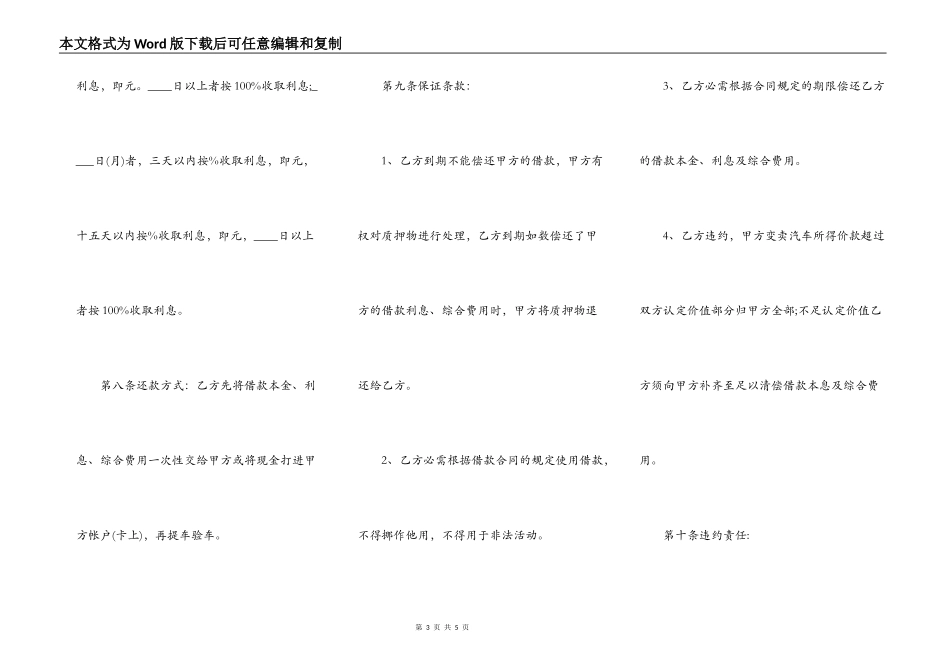 正式的自然人借款合同模板_第3页