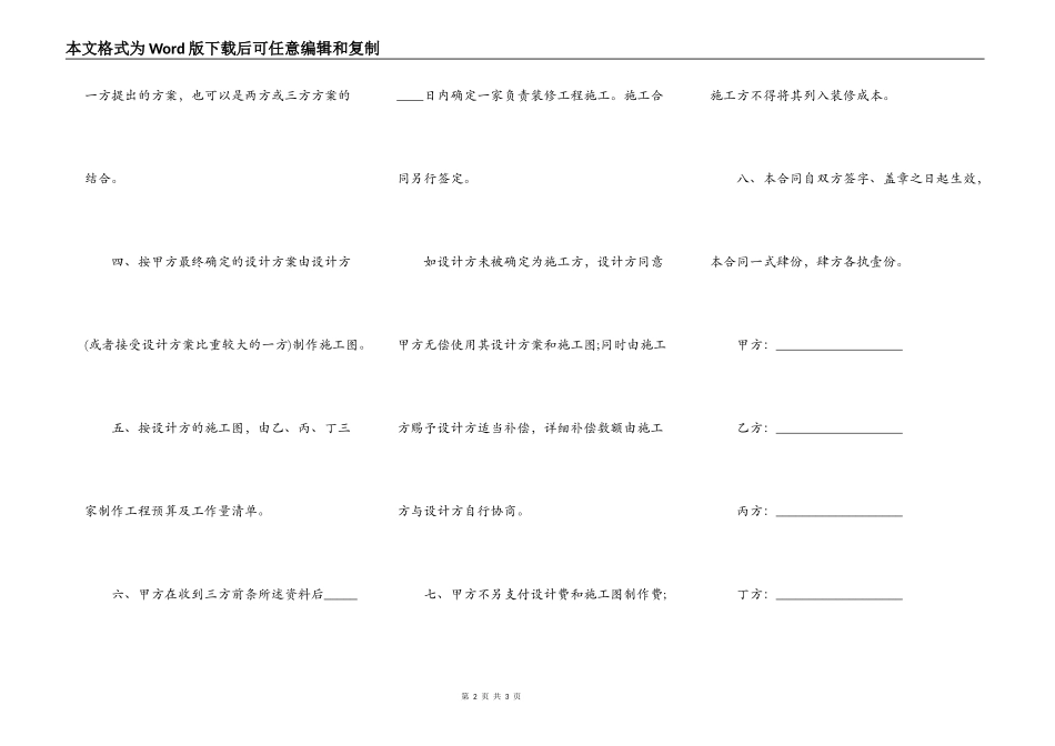 办公楼装修合同样本一_第2页