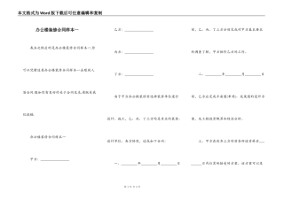 办公楼装修合同样本一
