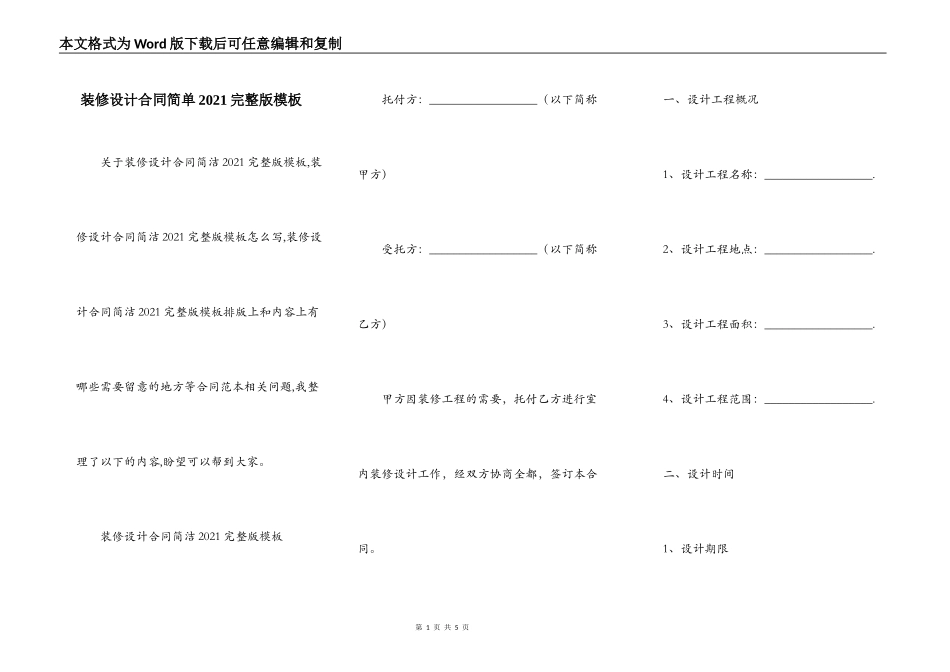 装修设计合同简单2021完整版模板_第1页