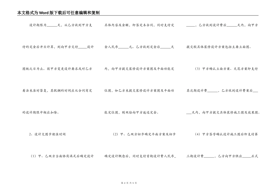 装修设计合同简单2021完整版模板_第2页