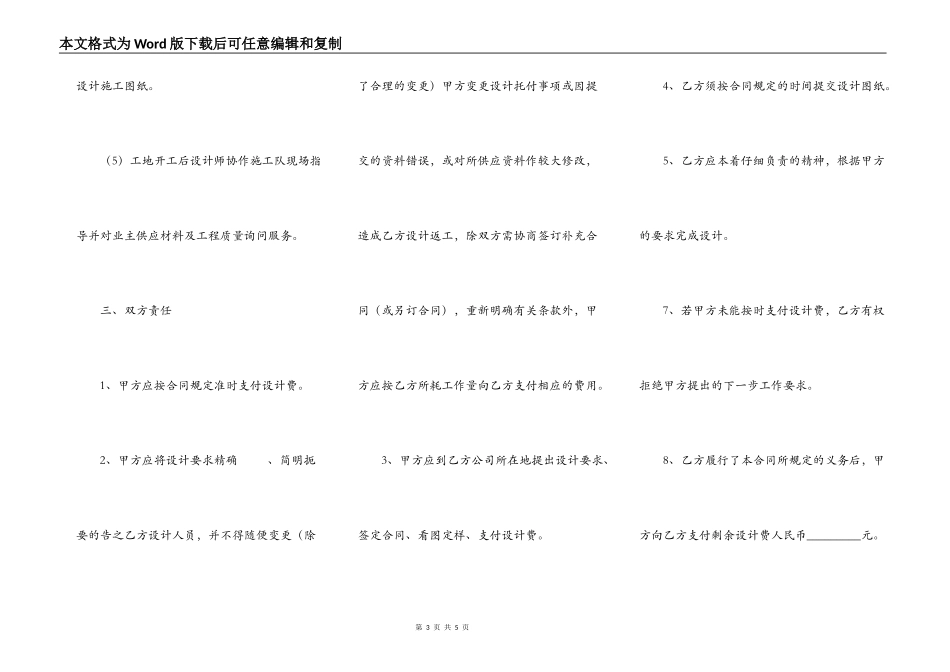 装修设计合同简单2021完整版模板_第3页
