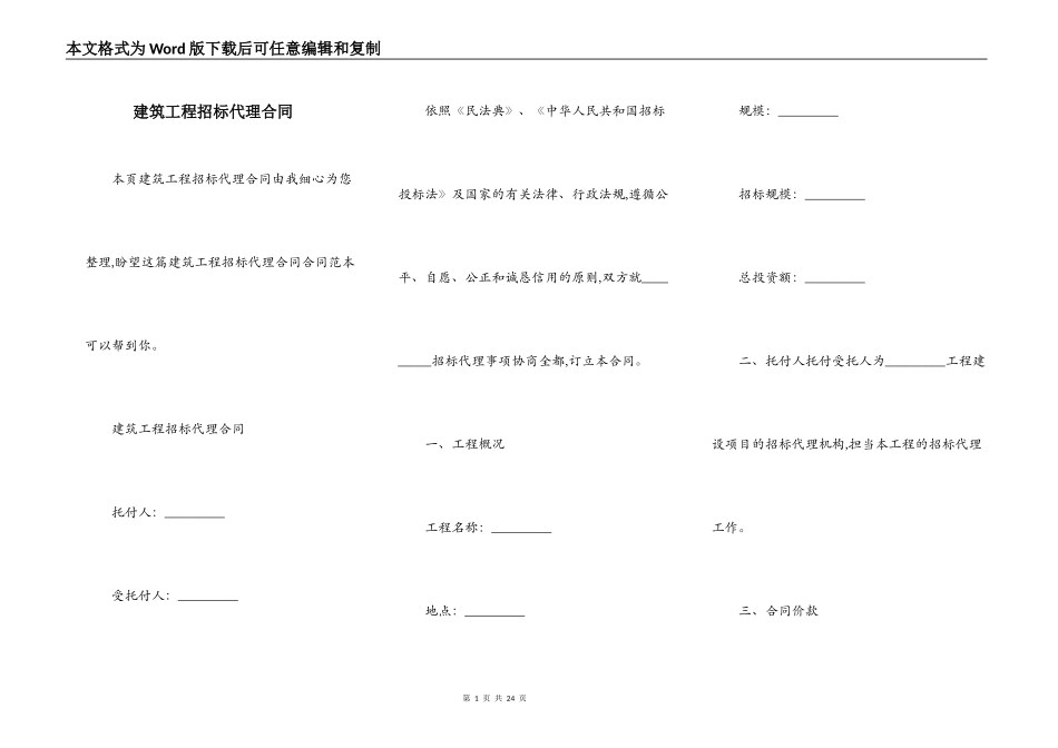 建筑工程招标代理合同_第1页