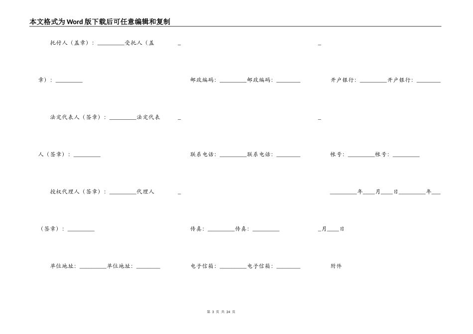 建筑工程招标代理合同_第3页