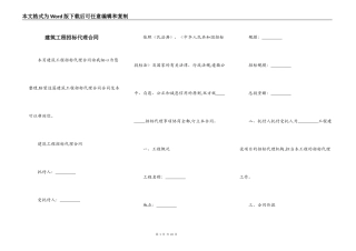 建筑工程招标代理合同