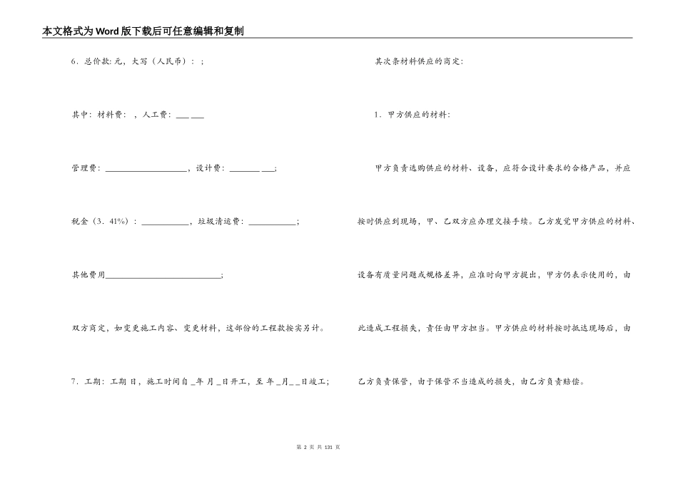 装饰工程施工合同范本4篇_第2页