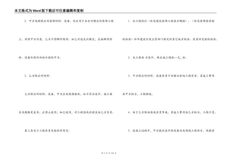 装饰工程施工合同范本4篇_第3页