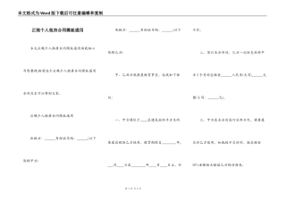 正规个人租房合同模板通用