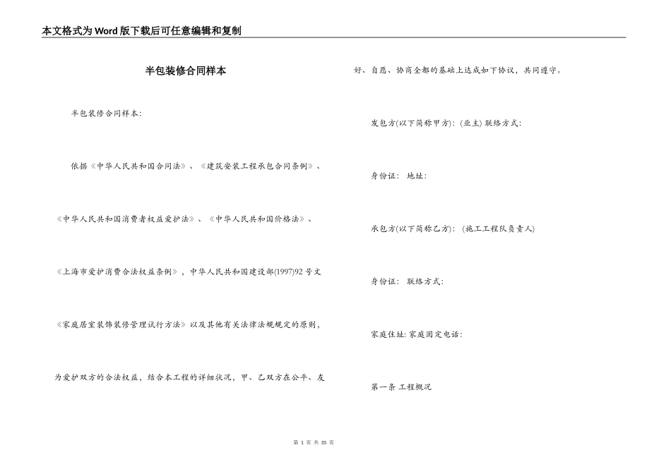 半包装修合同样本_第1页