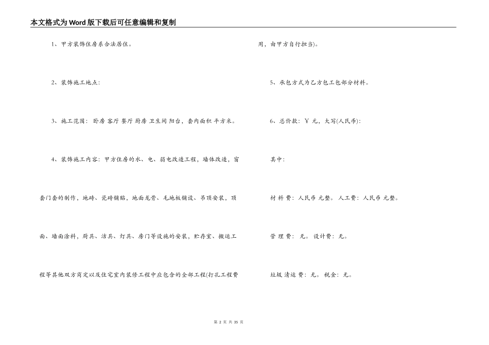 半包装修合同样本_第2页