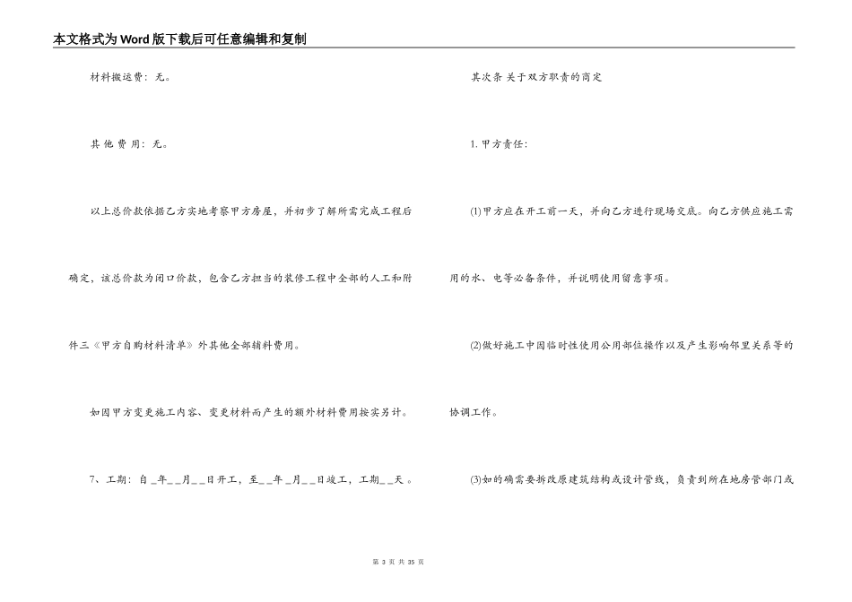 半包装修合同样本_第3页