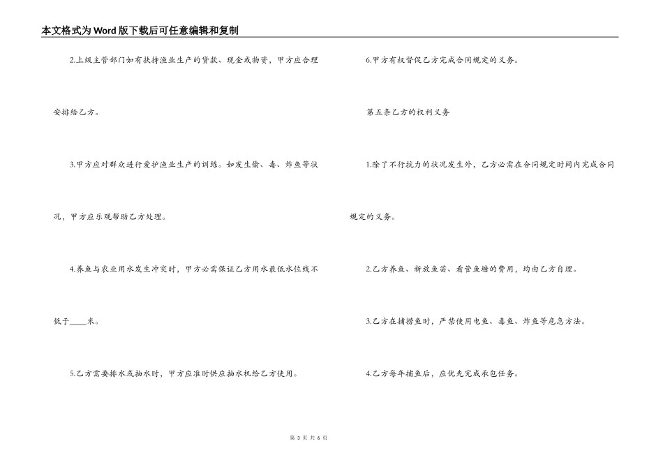 鱼塘经营承包合同_第3页