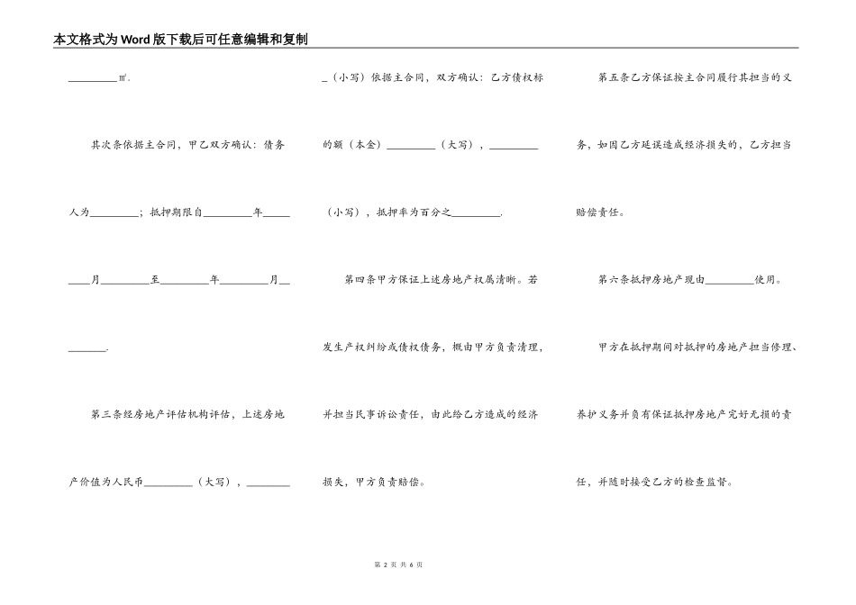 哈尔滨市房地产抵押合同范本_第2页