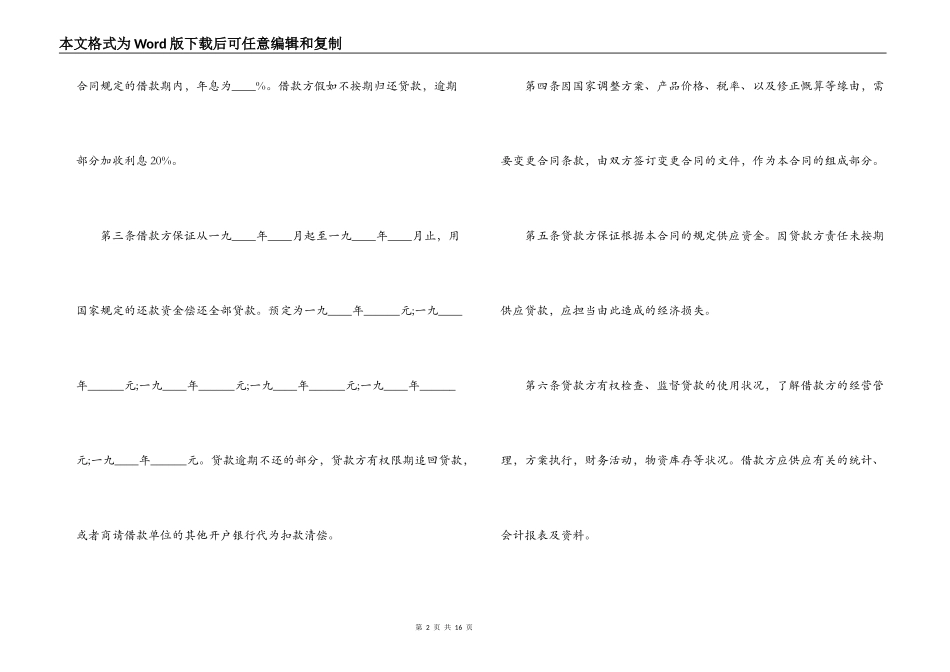 最新抵押借款合同范本3篇_第2页