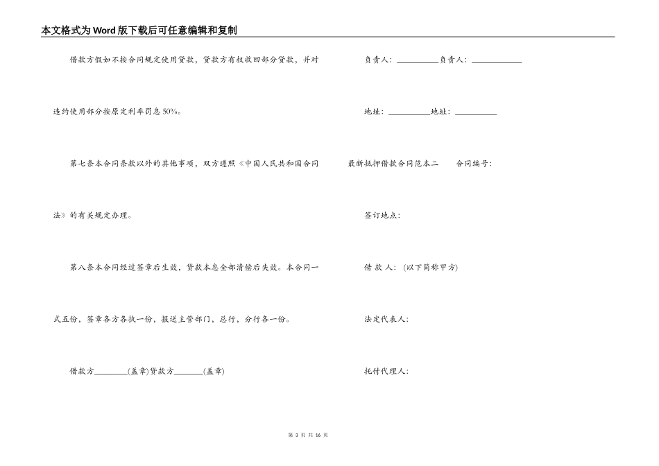最新抵押借款合同范本3篇_第3页