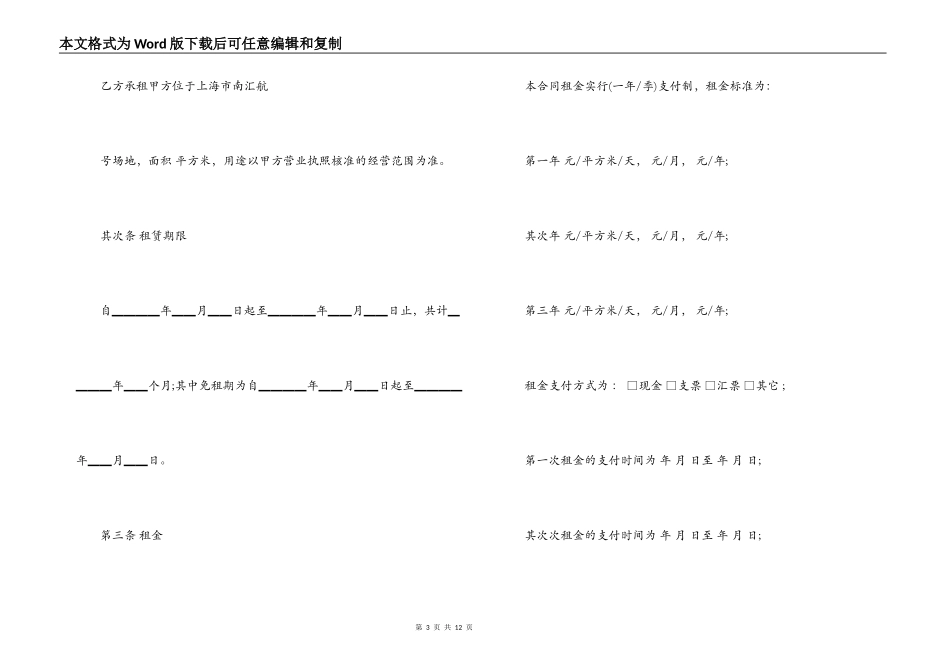 2022规范的驾校场地租赁合同范本免费_第3页