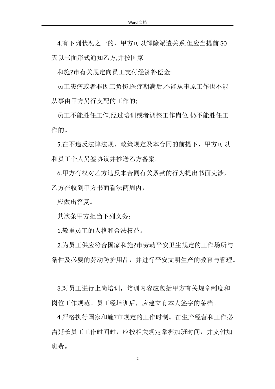 员工派遣劳动合同范本_第2页