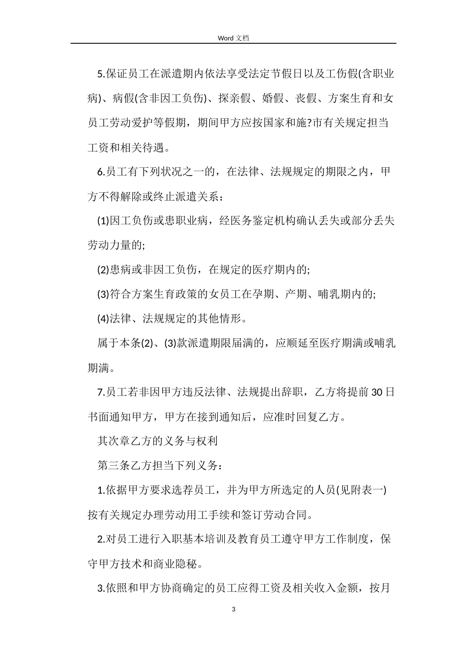 员工派遣劳动合同范本_第3页