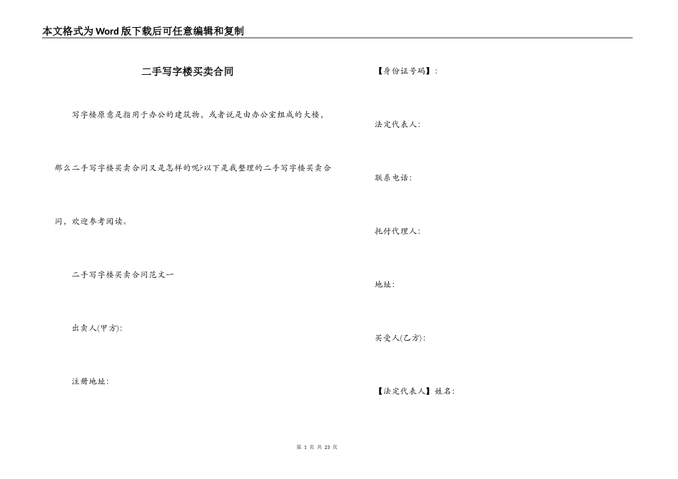 二手写字楼买卖合同_第1页