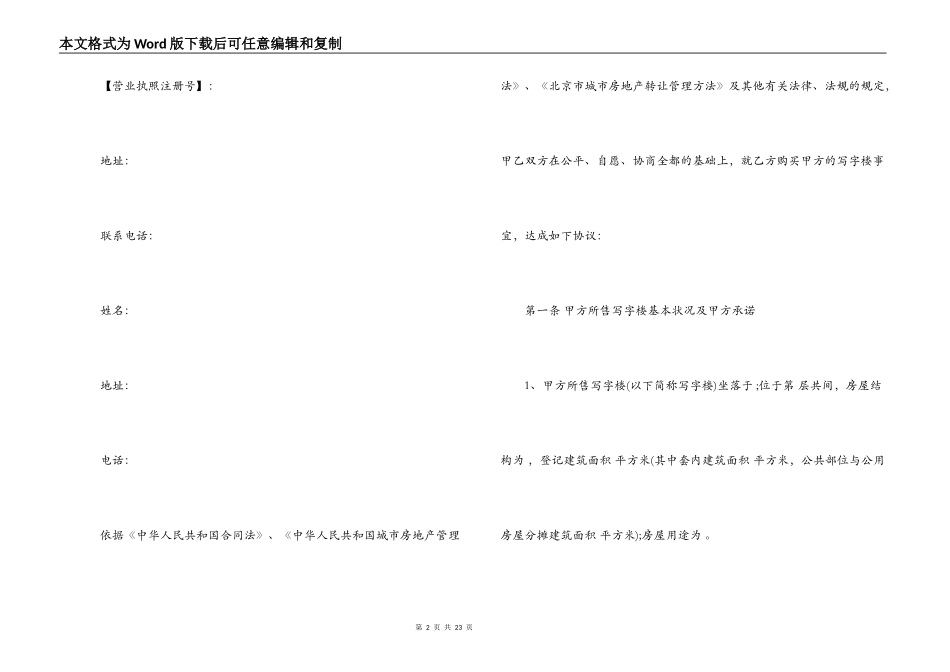 二手写字楼买卖合同_第2页