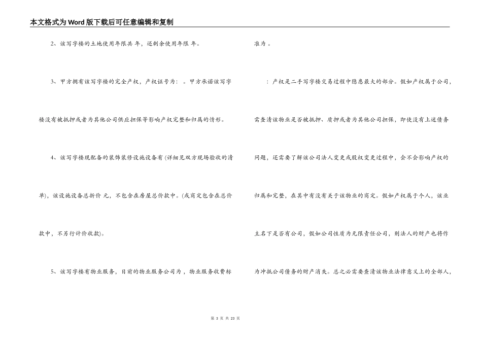 二手写字楼买卖合同_第3页