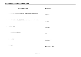 二手写字楼买卖合同