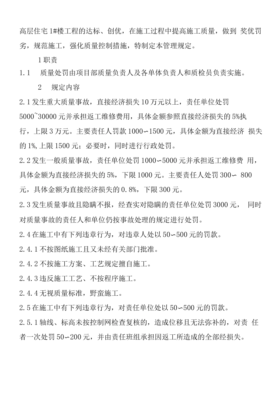房地产代理资质借用合同范本_第3页
