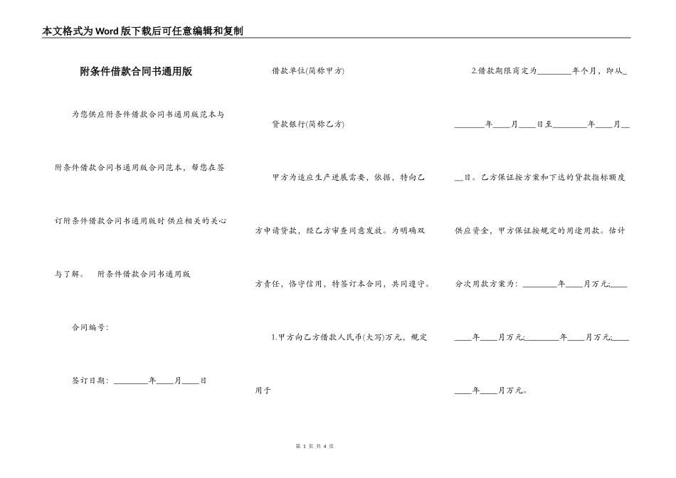 附条件借款合同书通用版_第1页