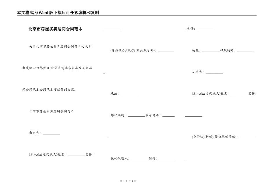 北京市房屋买卖居间合同范本_第1页