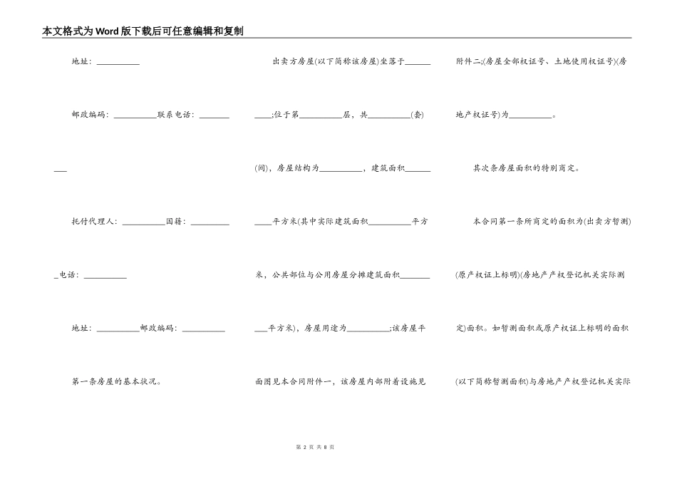 北京市房屋买卖居间合同范本_第2页
