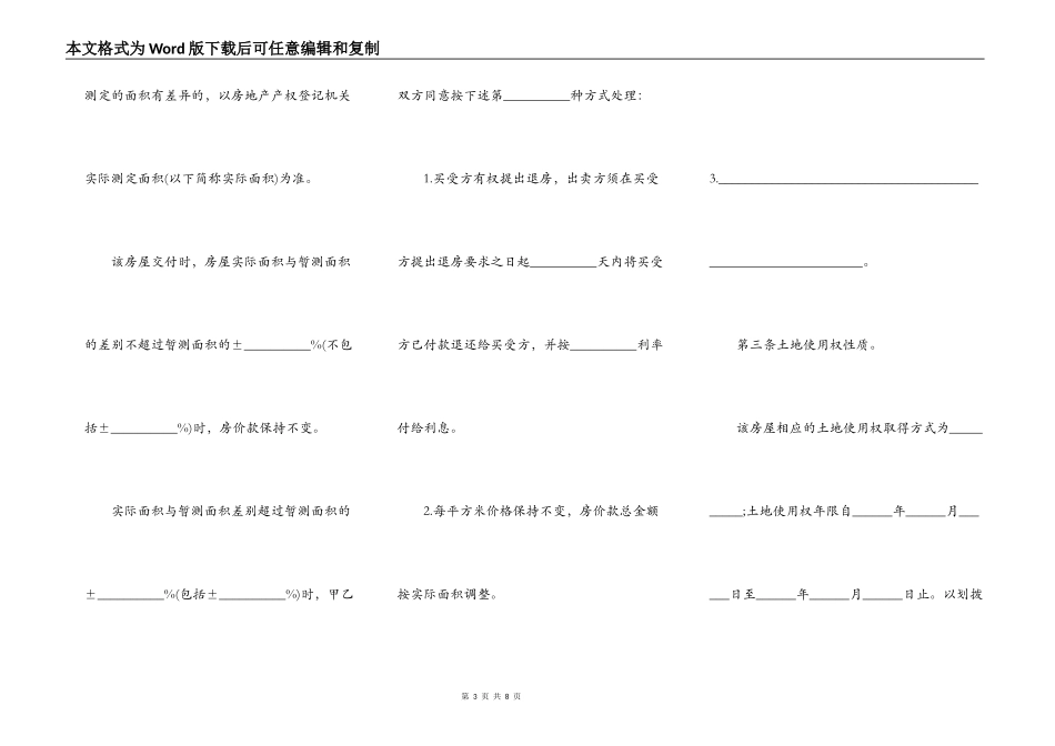 北京市房屋买卖居间合同范本_第3页