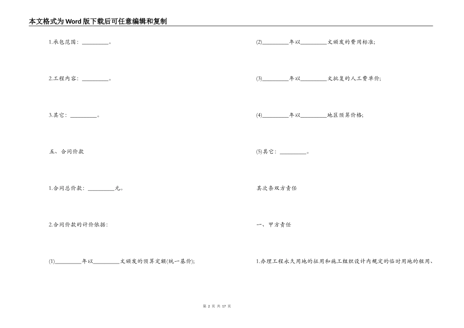 煤矿建筑安装工程承包合同书_第2页
