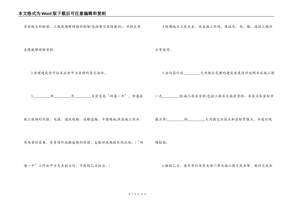 煤矿建筑安装工程承包合同书_第3页