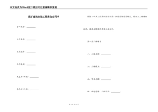 煤矿建筑安装工程承包合同书
