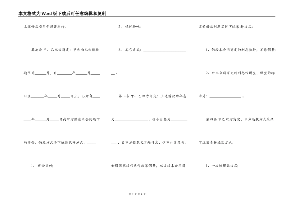 民间房产抵押借款合同样书_第2页