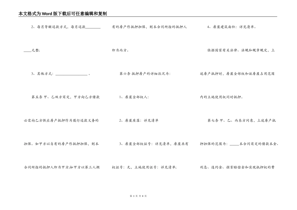 民间房产抵押借款合同样书_第3页